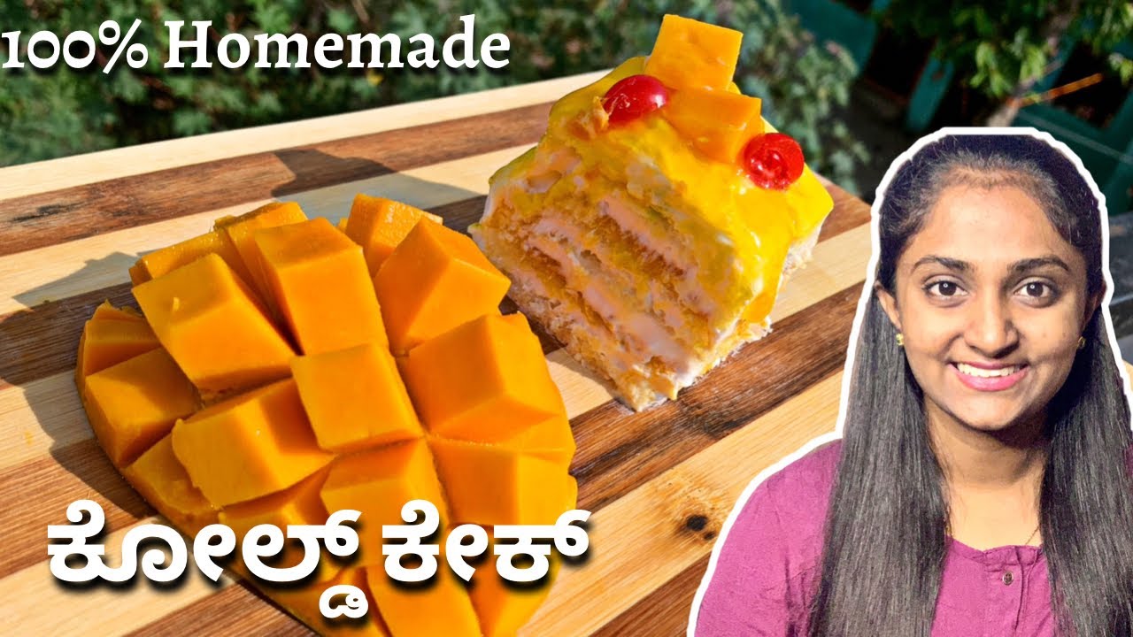 ಬ್ರೆಡ್ ಇಂದ Mango ಕೋಲ್ಡ್ ಕೇಕ್ ಮಾಡುವ ವಿಧಾನ । Birthday ಗಾಗಿ ಬ್ರೆಡ್ ಕೇಕ್ ಮಾಡುವ ವಿಧಾನ ।no oven cake