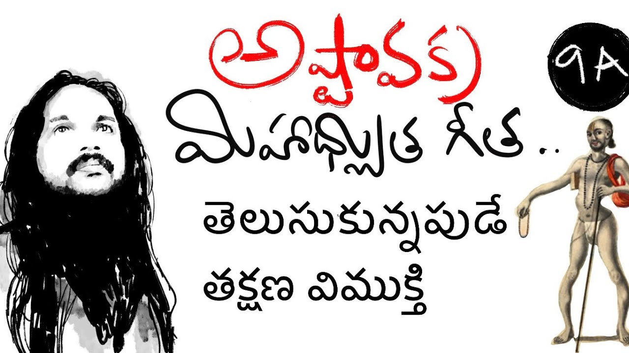 మేల్కొని ఉండే కలలు కంటున్నాం అని తెలుసుకుంటేనే తక్షణ విముక్తి🌹astavakra talk 9A🌹kanthrisa 