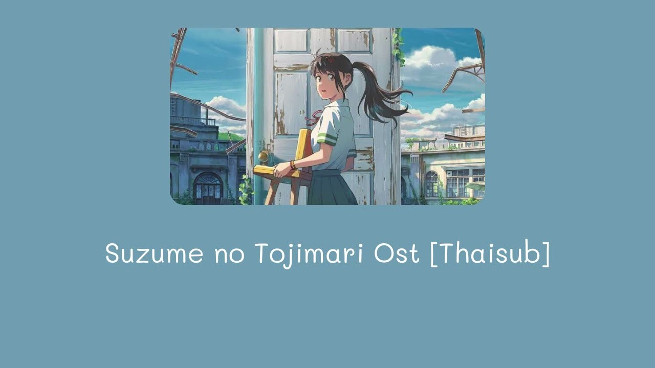 [THAISUB] すずめ / Suzume - Radwimps Feat.Toaka  (แปลไทย)