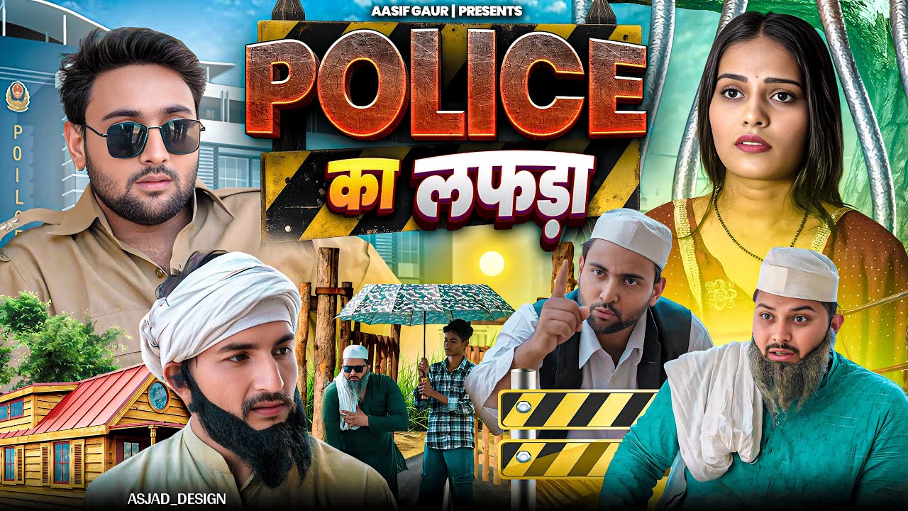 police ka Lafda | Aasif Gaur Comedy | Asif Gour 420 | Navla Aur Jangu | Team 420 Comedy