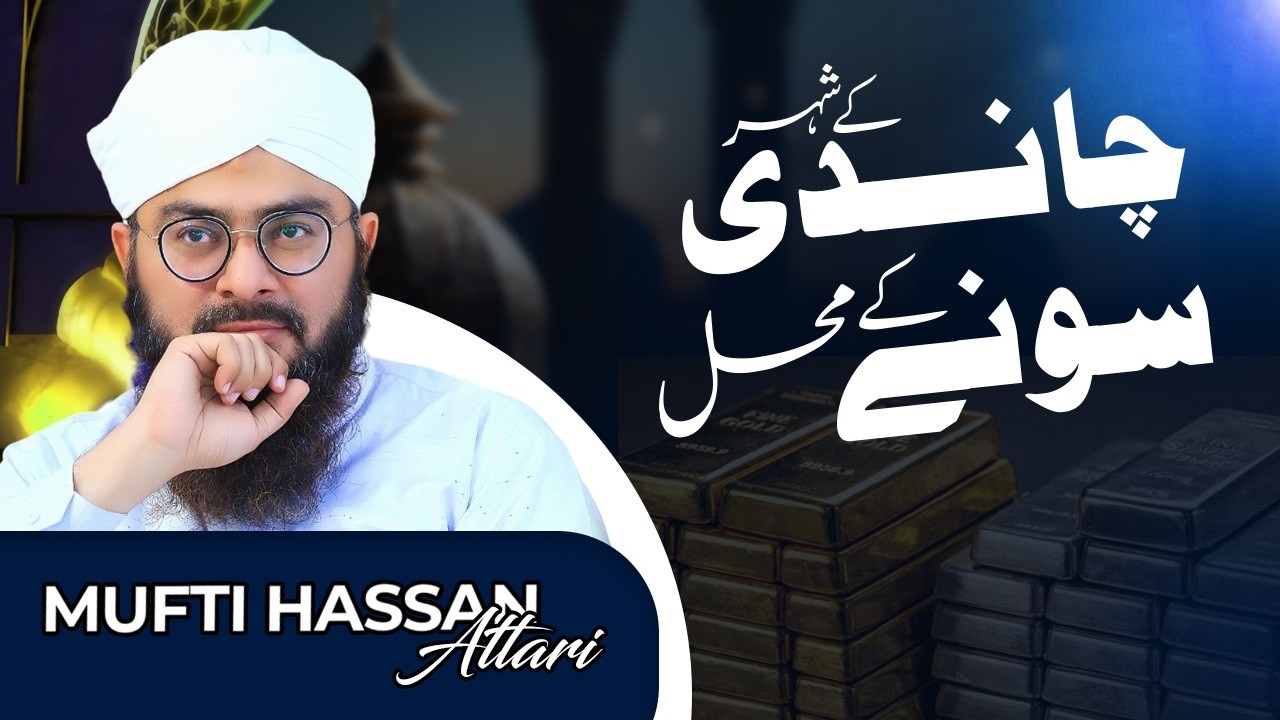 Chandi ke shehar sone ke mahal || Noor e Hadees || 20 Ramazan 1447 || Hadith || Mufti Hassan Attari