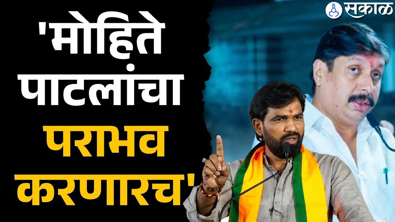 'We should not have the courage to fight against BJP' | Ram Satpute | Dhairyasheel Mohite Patil