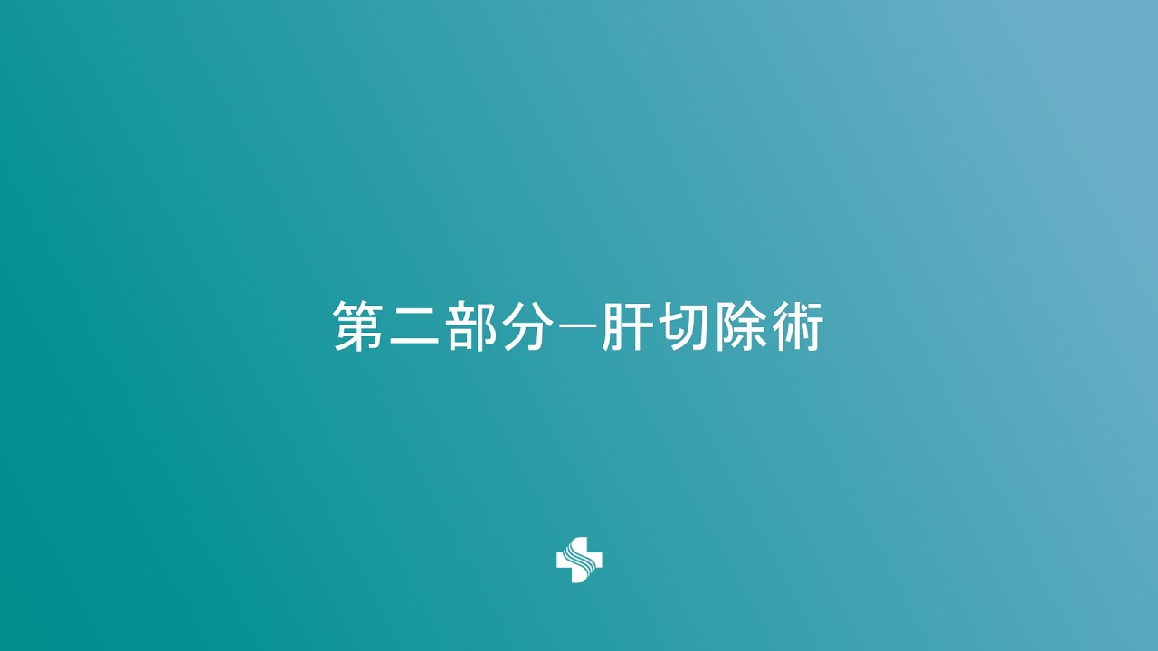 Liver Resection | Chinese