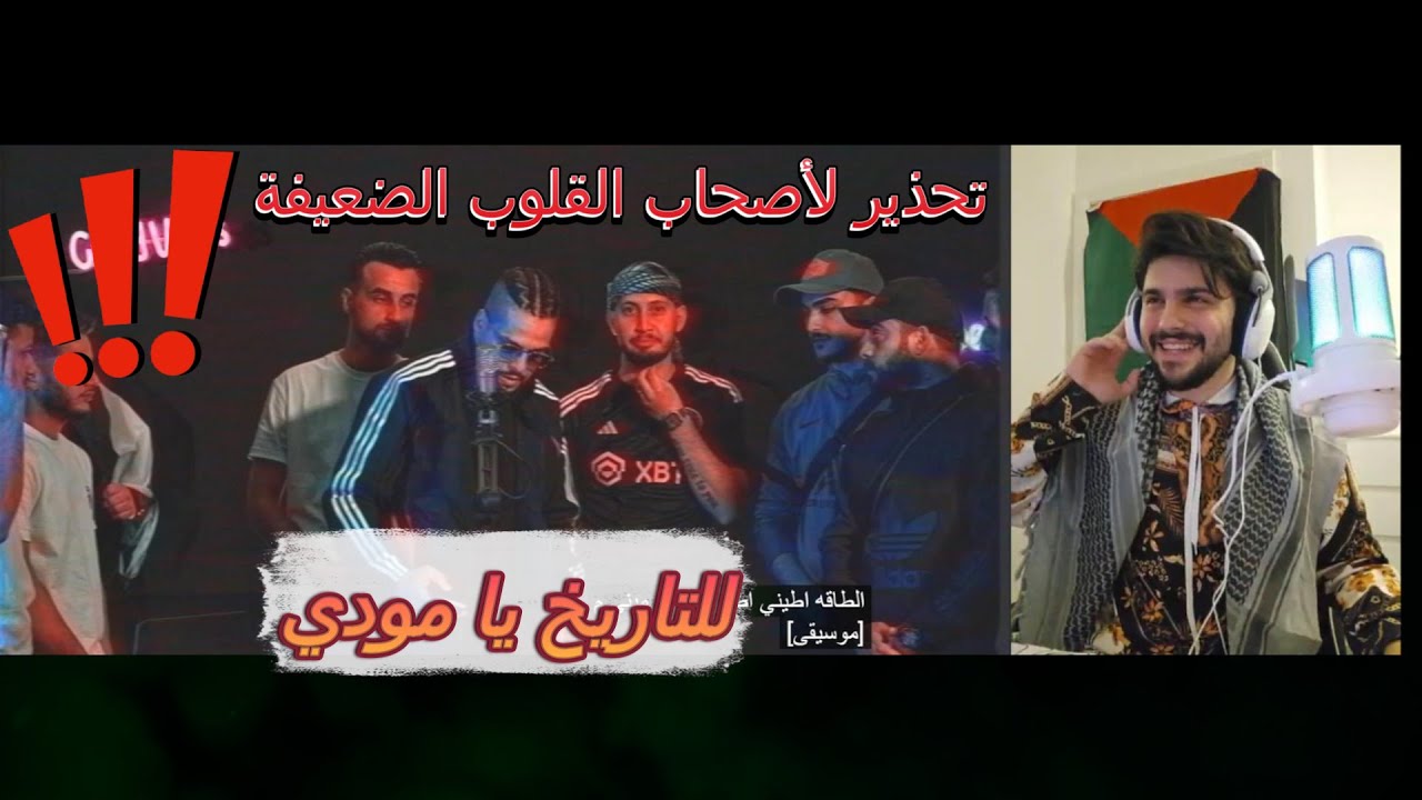 (Reaction video) مودي العربي - 14ونص MOUDY - 14.5 @MOUDYALARBE963 @ILLUSIVEI