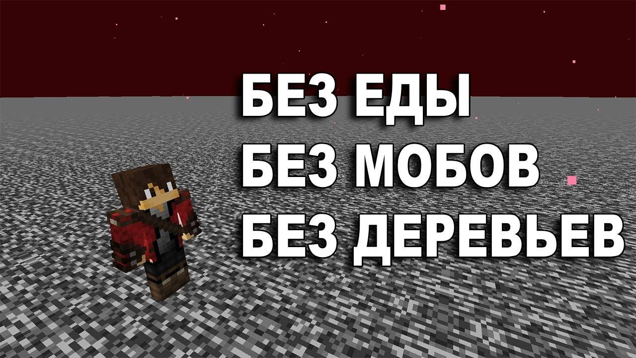 Возможно ли Пройти Майнкрафт на Крыше Незера?