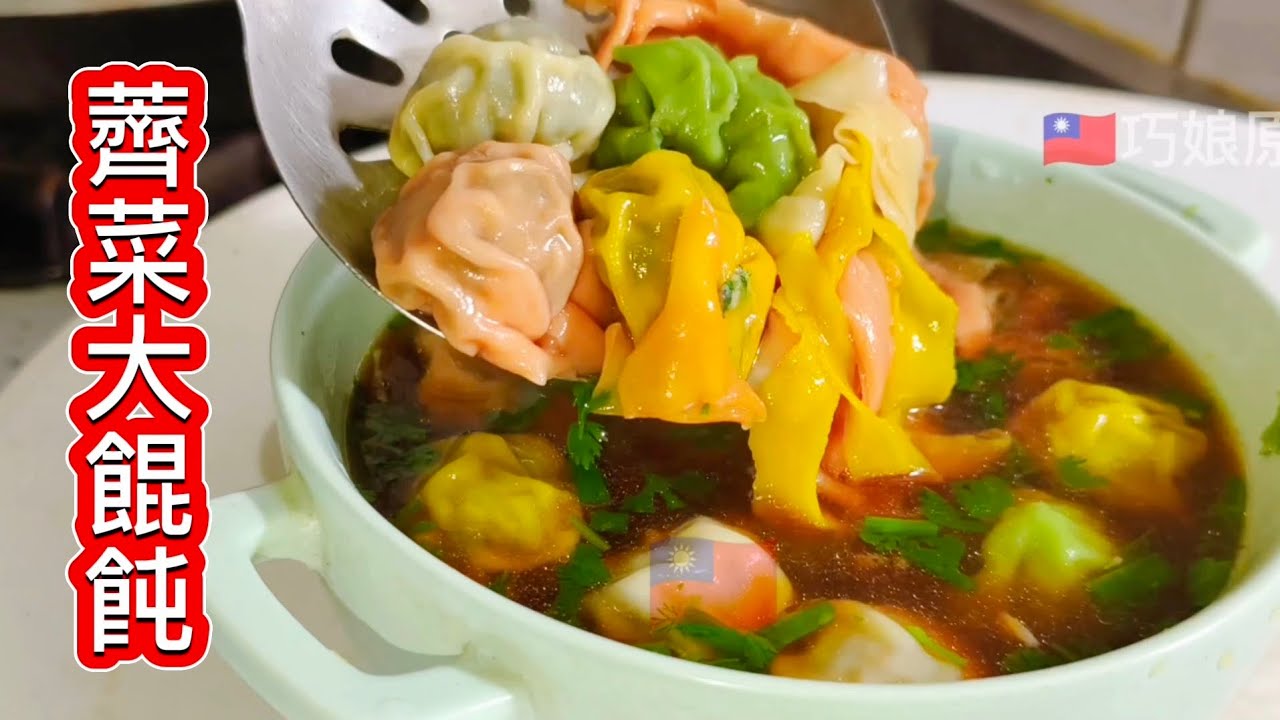 如何做餛飩皮❗薺菜大餛飩來了❗中獎朋友們請參考❗今晚有抽獎  