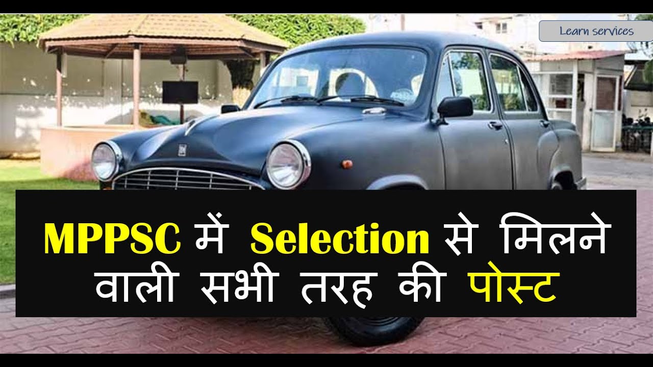 Posts offered by MPPSC After Selection // Salary Structure