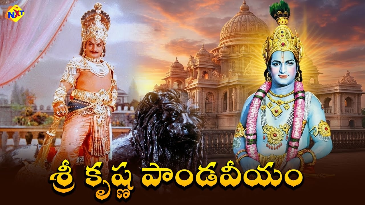 Sri Krishna Pandaveeyam Telugu Full Movie | శ్రీ కృష్ణ పాండవీయం | NTR | K.R.Vijaya |Samudrala| TVNXT