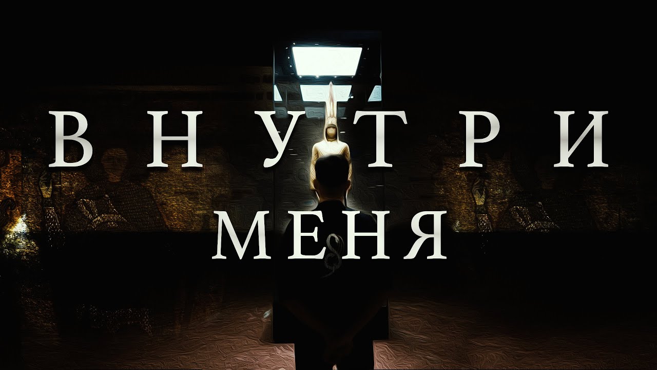 INFESTED - ВНУТРИ МЕНЯ
