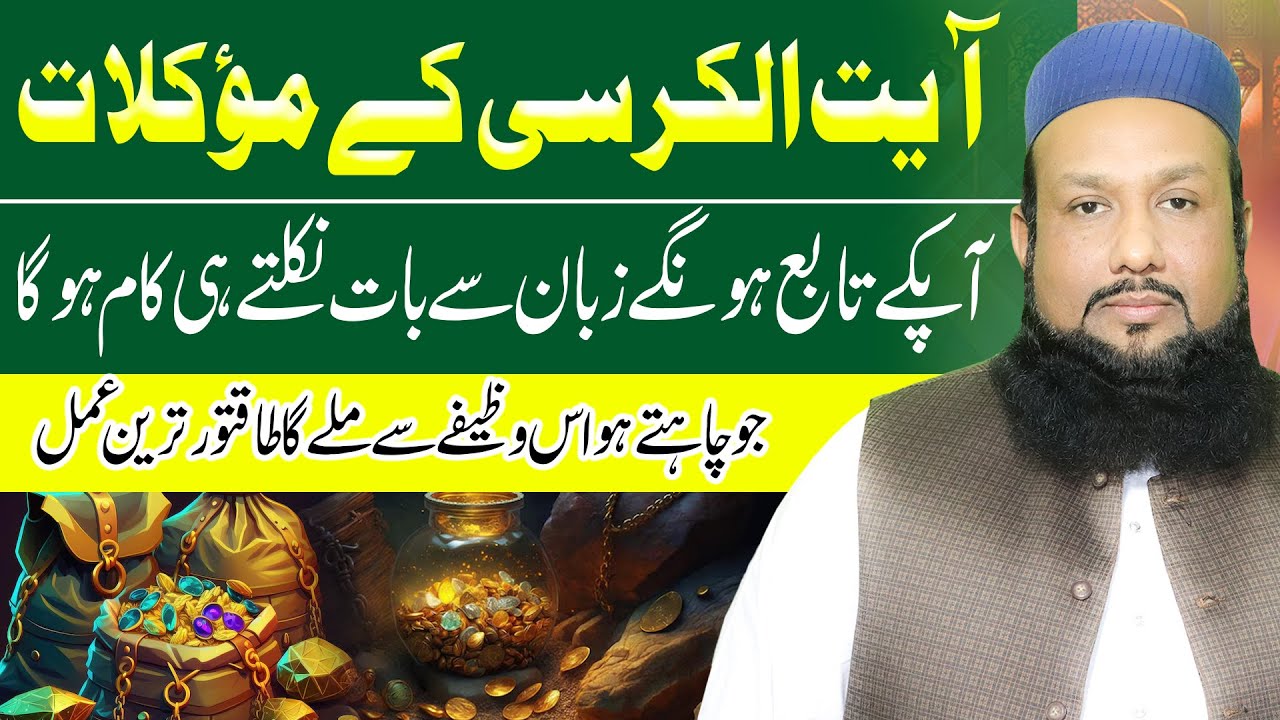 Ayatul Kursi Ke 170 Hazaar Moujizat | Azeem Moujizat Jo Qismat Badal Dein | Har Kaam Ho Jaye Ga