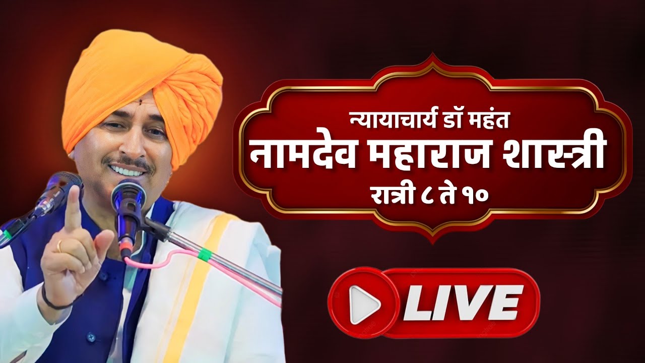 नामदेव महाराज शास्त्री कीर्तन | पाडळसिंगी येथील लाईव्ह कीर्तन | Namdev Shastri Kirtan
