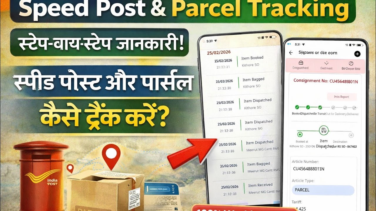 Indian post Airtcle Track 2026 | How to track Your parcel| New process 2026