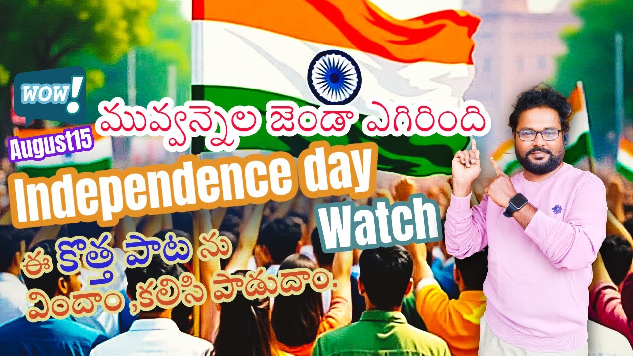 INDEPENDENCE DAY SONG NEW TELUGU 2025 |AUGUST 15 | దేశభక్తి గీతం| Prem |#trending #youtube # #viral
