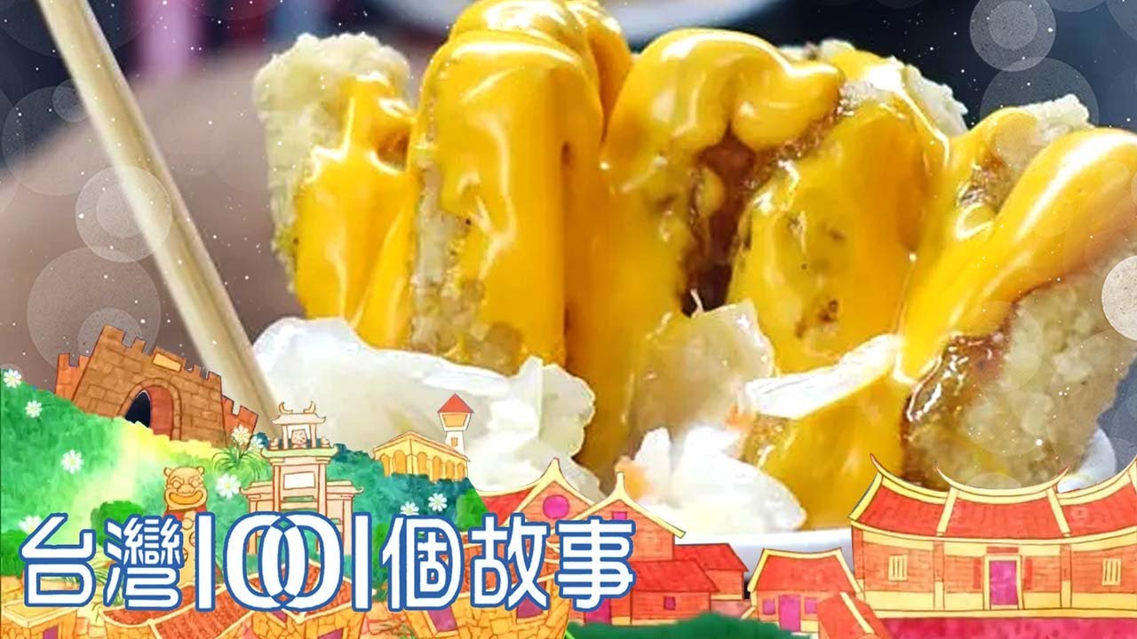 臭豆腐變身臭薯條 顧客被騙心甘情願 part1 台灣1001個故事