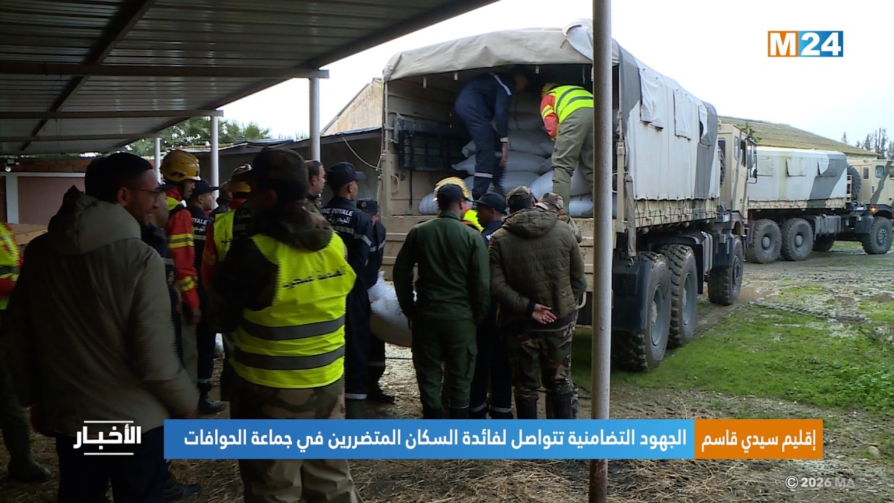 إقليم سيدي قاسم.. الجهود التضامنية تتواصل لفائدة السكان المتضررين في جماعة الحوافات