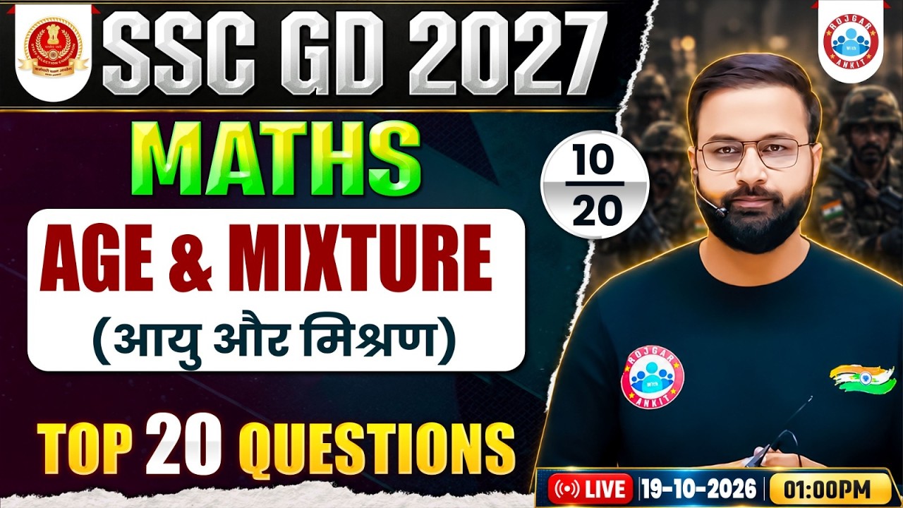 Age Mixture By Deepak Sir | SSC GD Maths Class 2027 | SSC GD Maths Practice Set 10