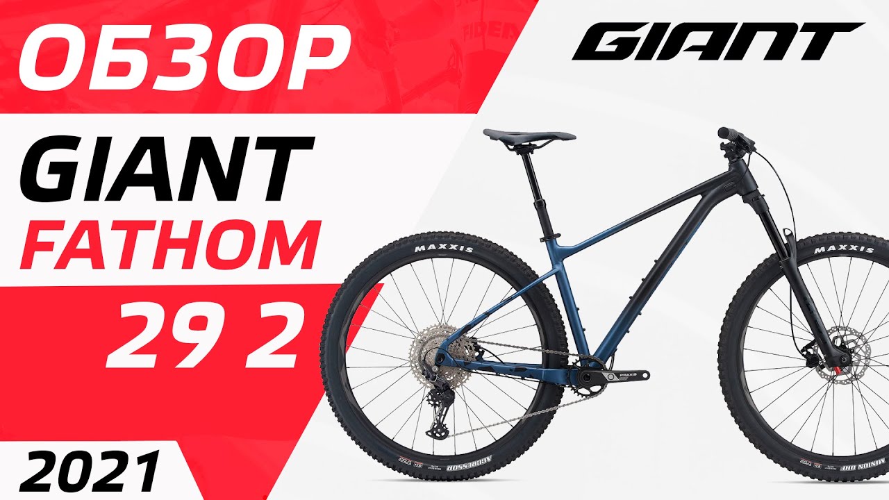 ОБЗОР ВЕЛОСИПЕДА GIANT FATHOM 29 2 2021
