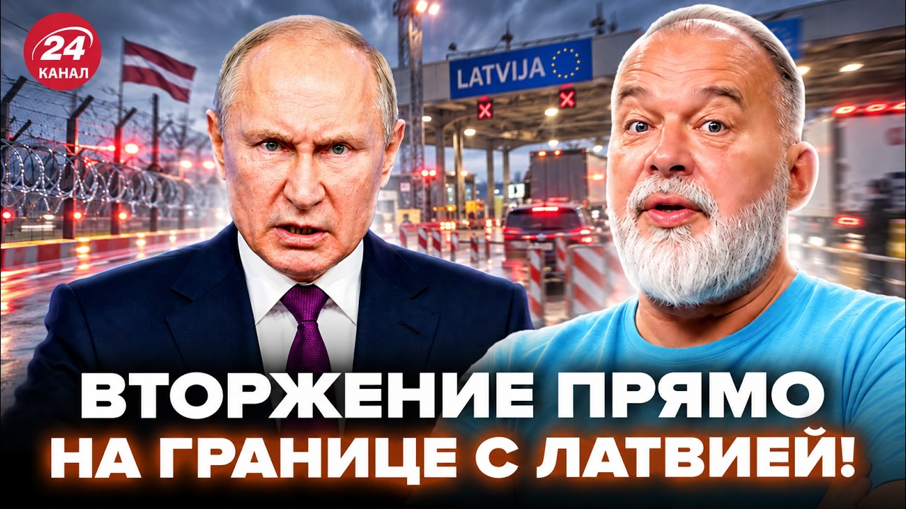 ⚡️ШЕЙТЕЛЬМАН: СЕЙЧАС! Путин НАЧАЛ ВТОРЖЕНИЕ в Латвию. Трамп ВС&Euml; ЗНАЛ о плане Кремля. Это НОВАЯ ВОЙНА