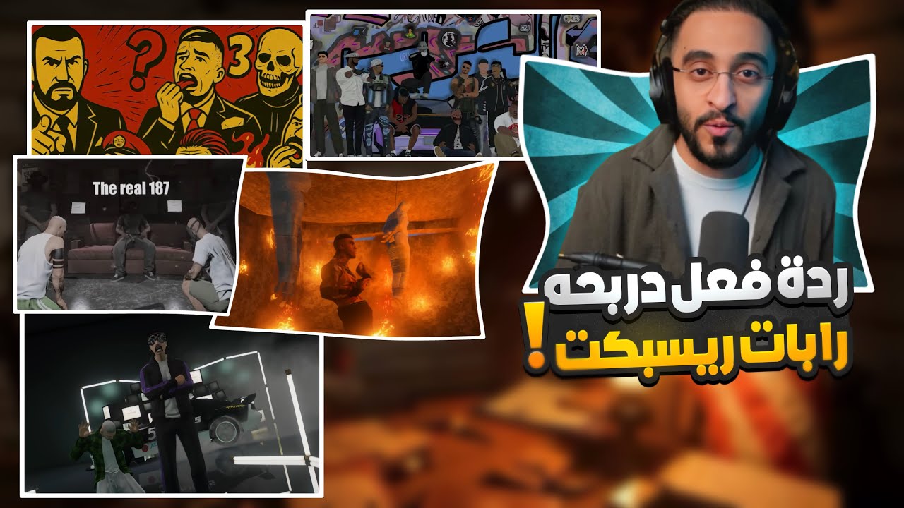 ردة فعل دربحه على رابات ريسبكت 🔥😱 (الادرينالين مليون 😂) (☈ Respect) 💜🔥