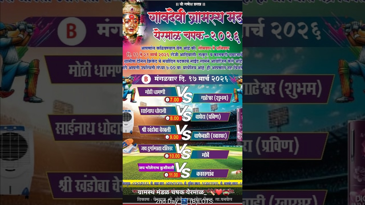येरमाळ चषक - २०२६ | Night 2