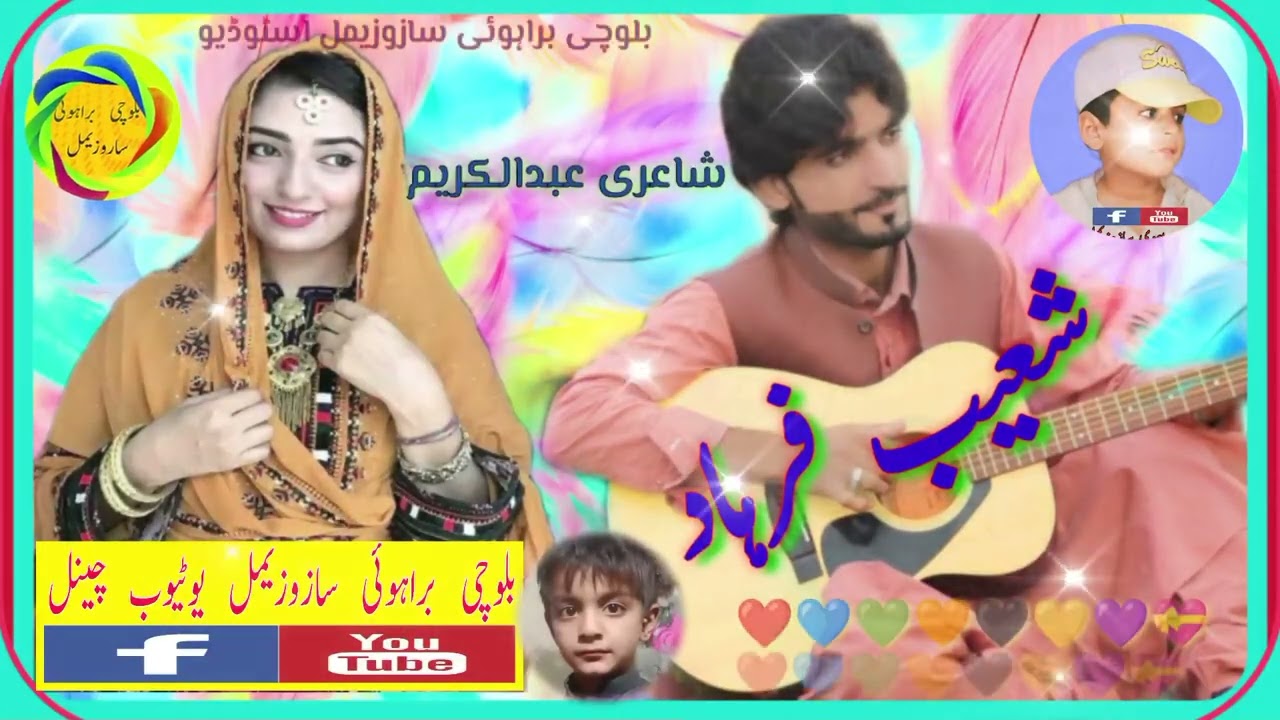 Bast Of Shoaib Farhad new Brahvi Song 17/06/2022
