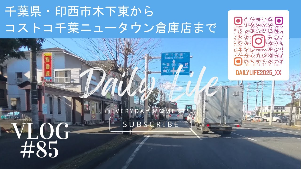 千葉県・印西市木下東からコストコ千葉ニュータウン倉庫店まで・vlog#85