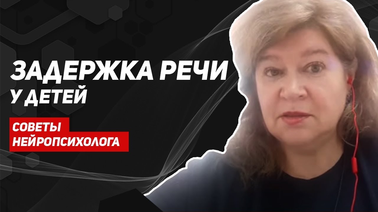 Как запустить речь ребенка? На ваши вопросы отвечает логопед, нейропсихолог Марина Панкова