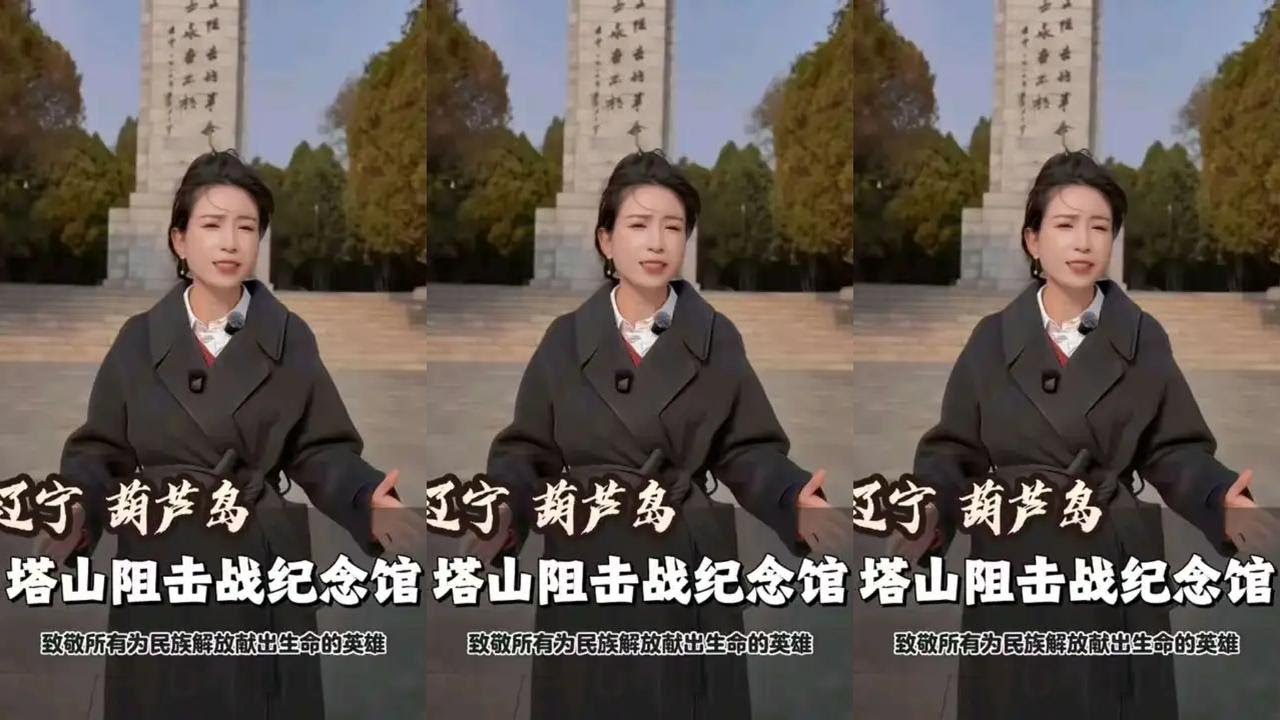 塔山之后，中国军人知道了什么叫做不可逾越的防线#塔山阻击战 #辽沈战役 #解放战争 #宇翔同行 #旅行推荐官