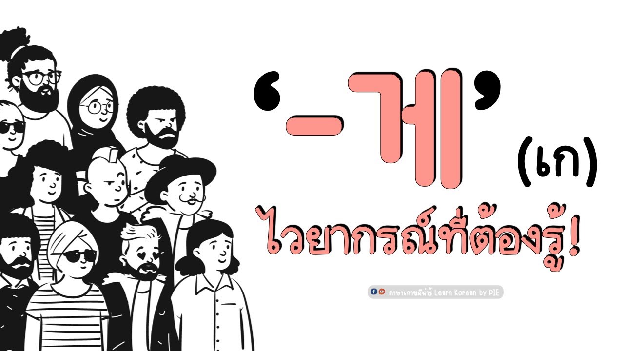 ไวยากรณ์ 