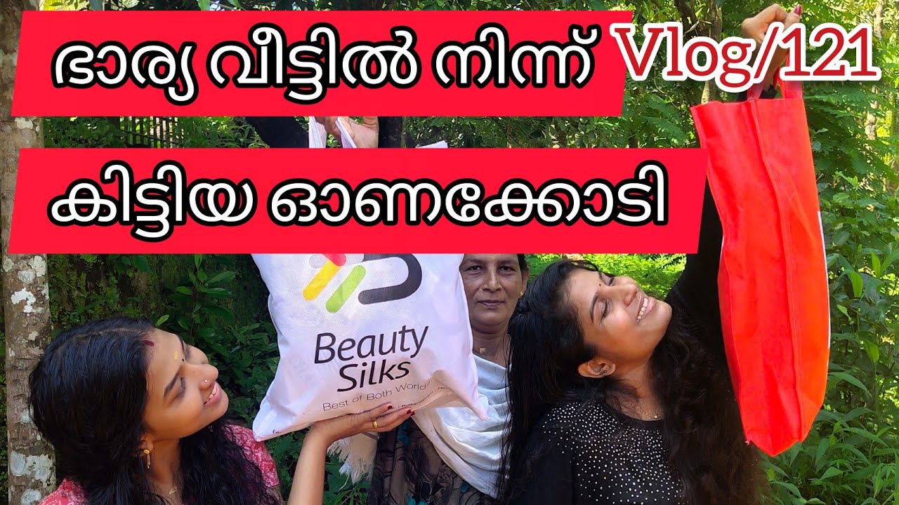 ഭാര്യ വീട്ടിൽ നിന്ന് കിട്ടിയ ഡ്രസ്സുകൾ 😍 Vlog/121