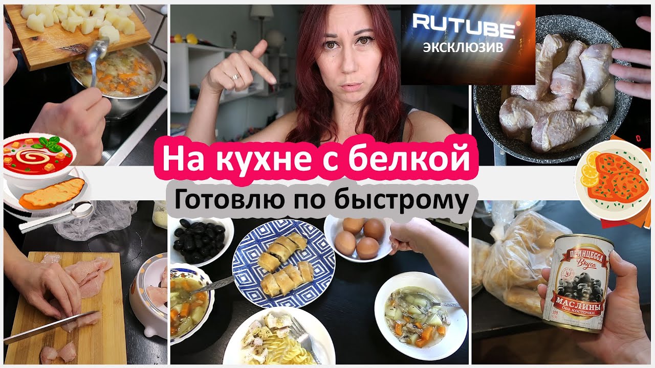 На кухне с белкой - быстрая готовка. Домашние хлопоты