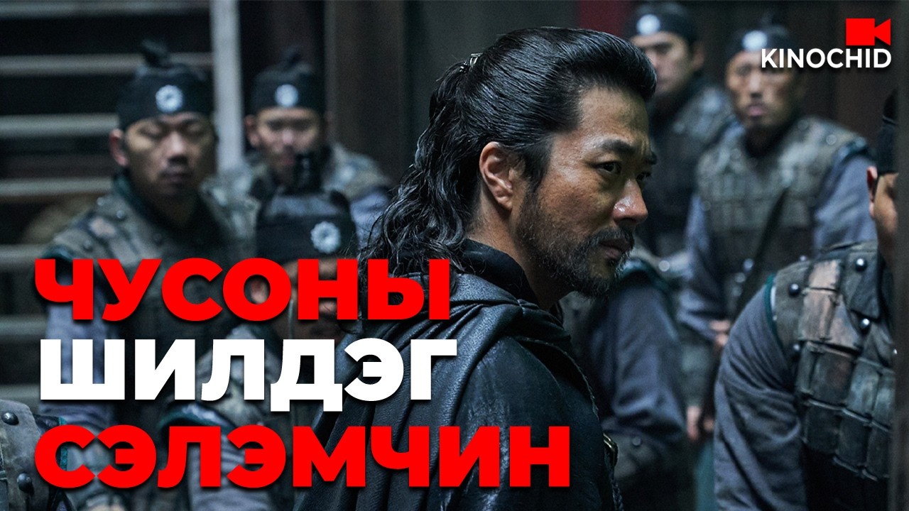 #kino Хамгийн шилдэг сэлэмчин эрдэнэсийн эрэлд.. The Pirates The Last Royal Treasure 2022