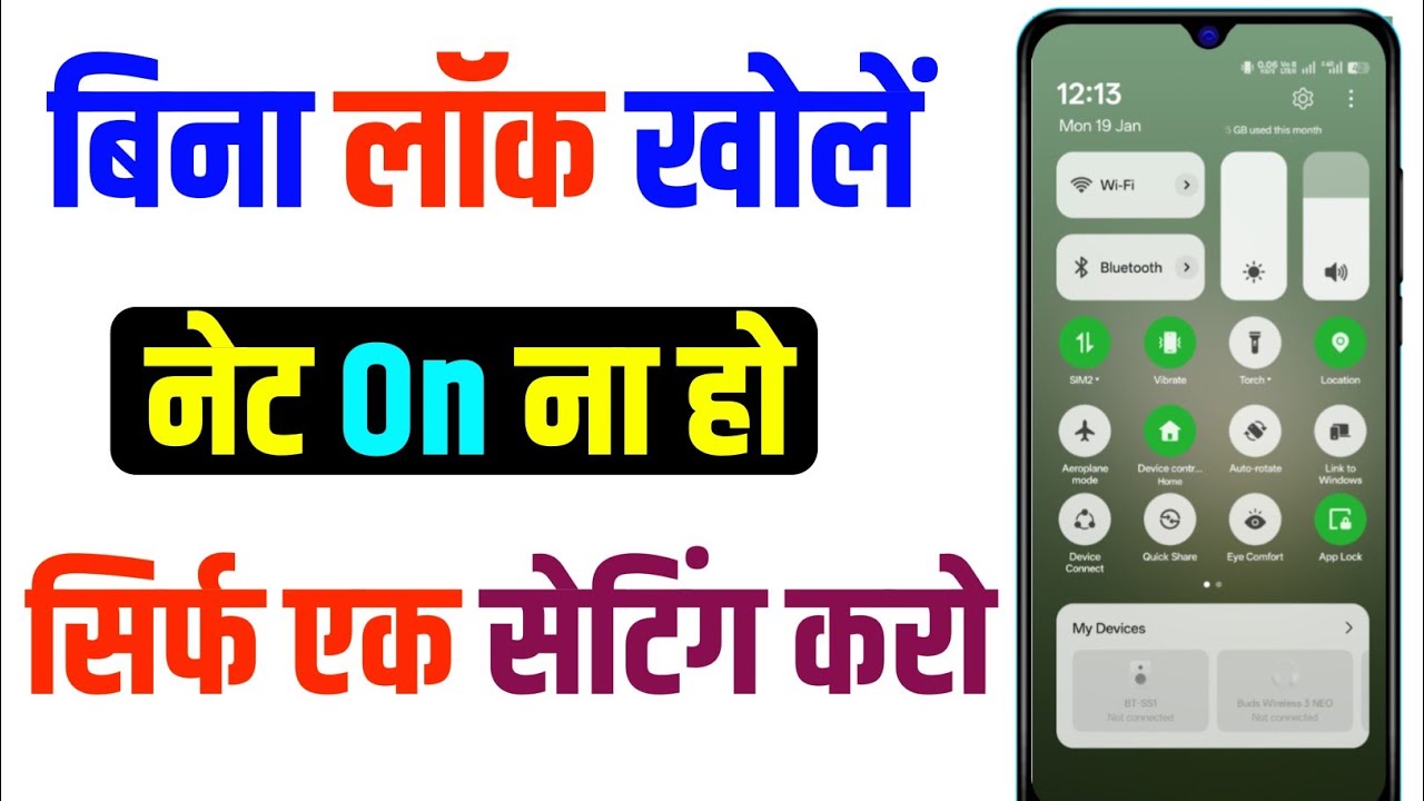 bina lock khole data on na ho | lock screen me data on na ho