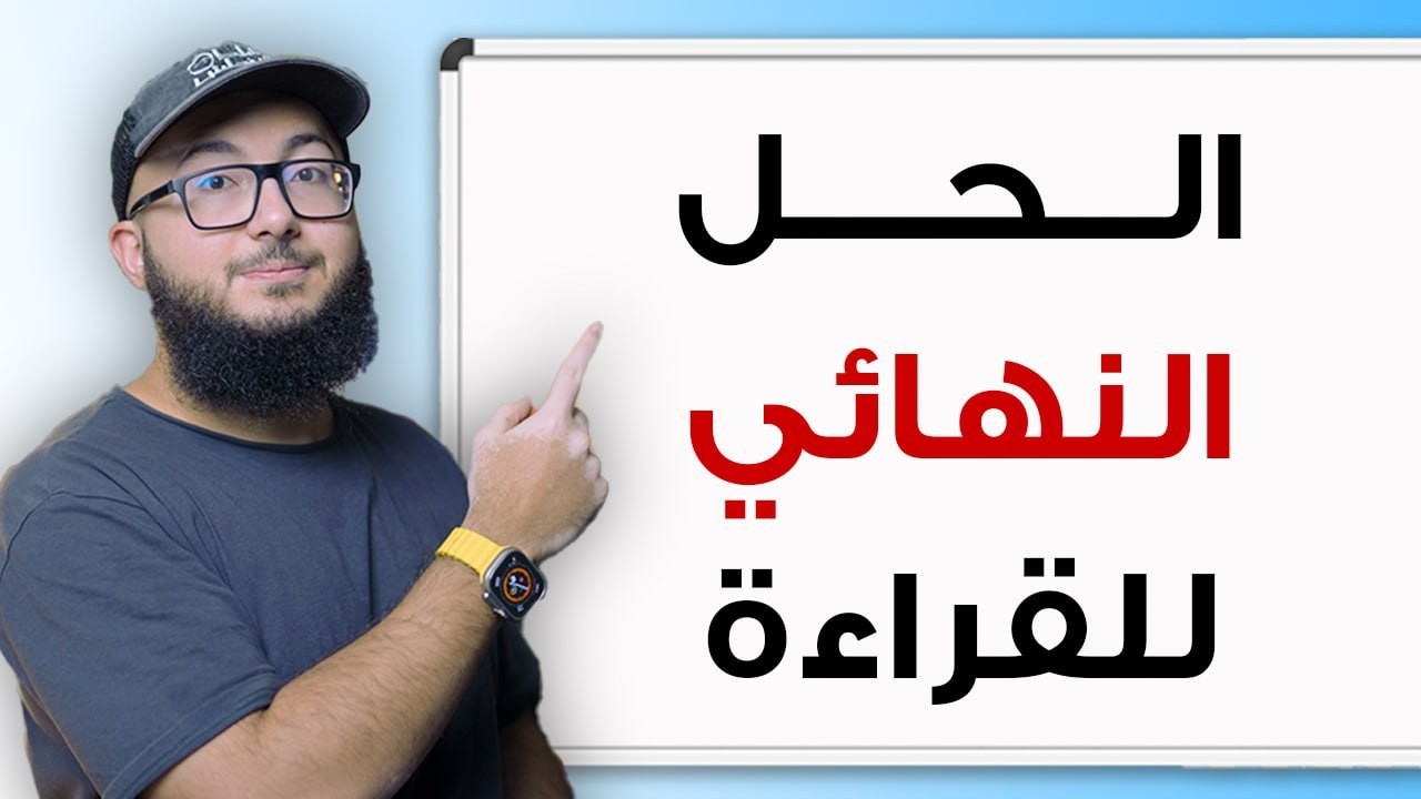 الحل النهائي للقراءة بالايلتس حتى لو ما زبطت معاك تكنيكة حاد!