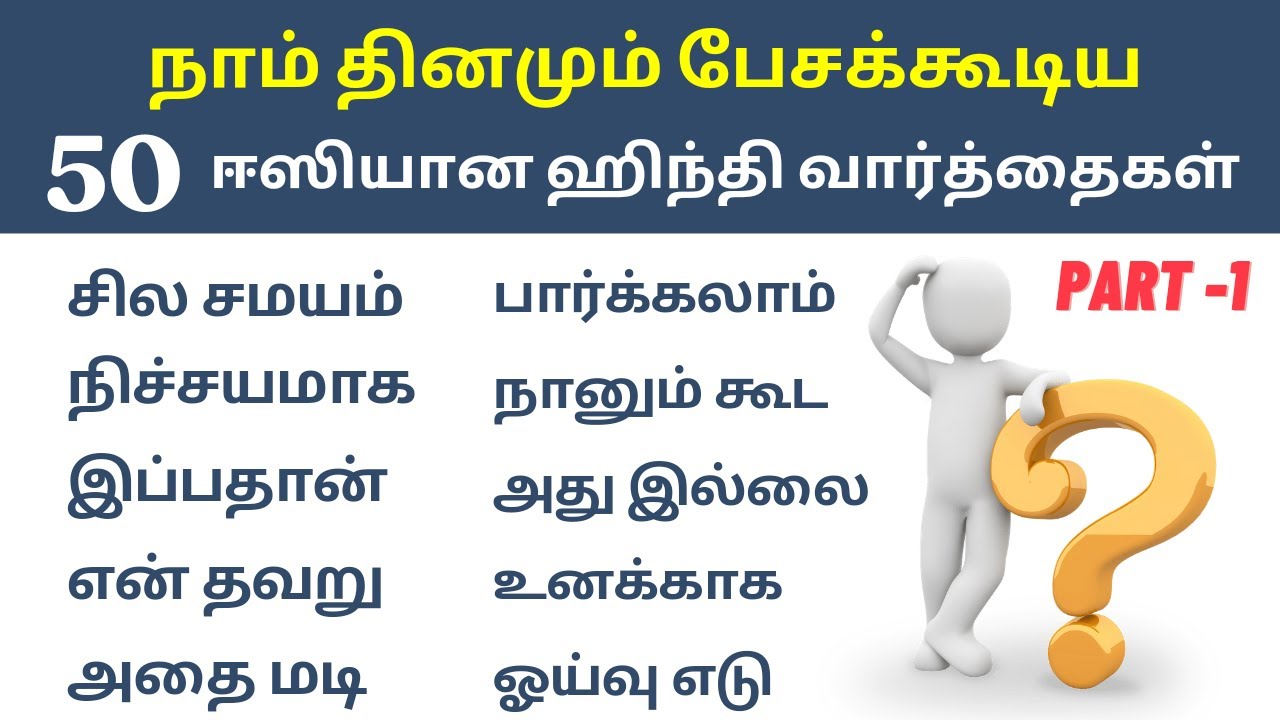 50 குட்டியான Daily Use Hindi Sentences | Spoken Hindi In Tamil |  Parents Share |