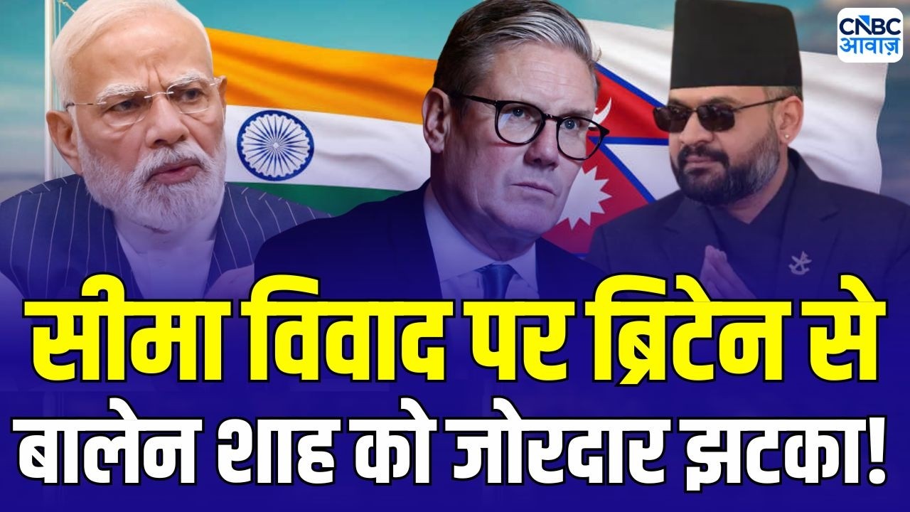 India Nepal Border Dispute: ब्रिटेन से नेपाल PM बालेन शाह सीमा विवाद सुलझाने की मांग! | Explained