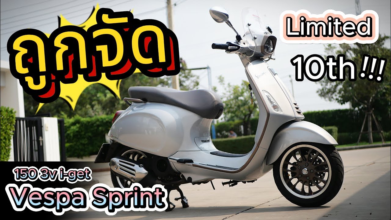 Vespa มือ2 ✅( ราคานี้ !!! ) โคตรคุ้ม 🔥🔥🔥 Sprint150 3v i-get ❤️ ปี2020 ตัว Limited💥อย่าช้าา!!!
