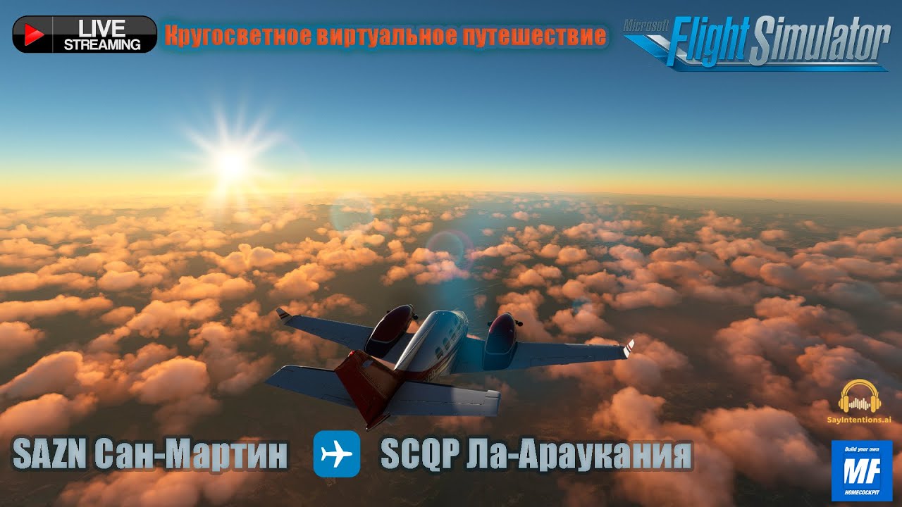 SAZN Сан-Мартин - SCQP Ла-Араукания. Вокруг света.   [Microsoft Flight Simulator]