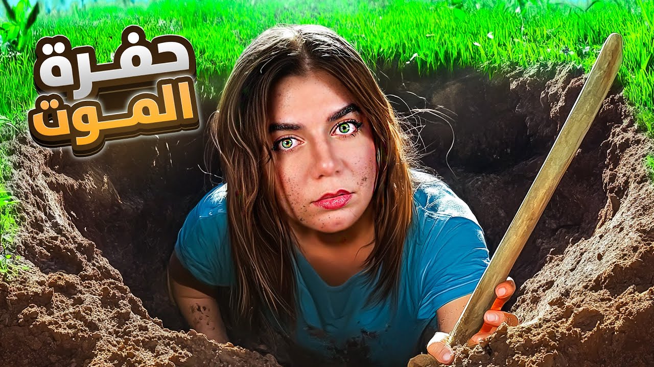 حفرت اكبر حفرة بالعالم 😱