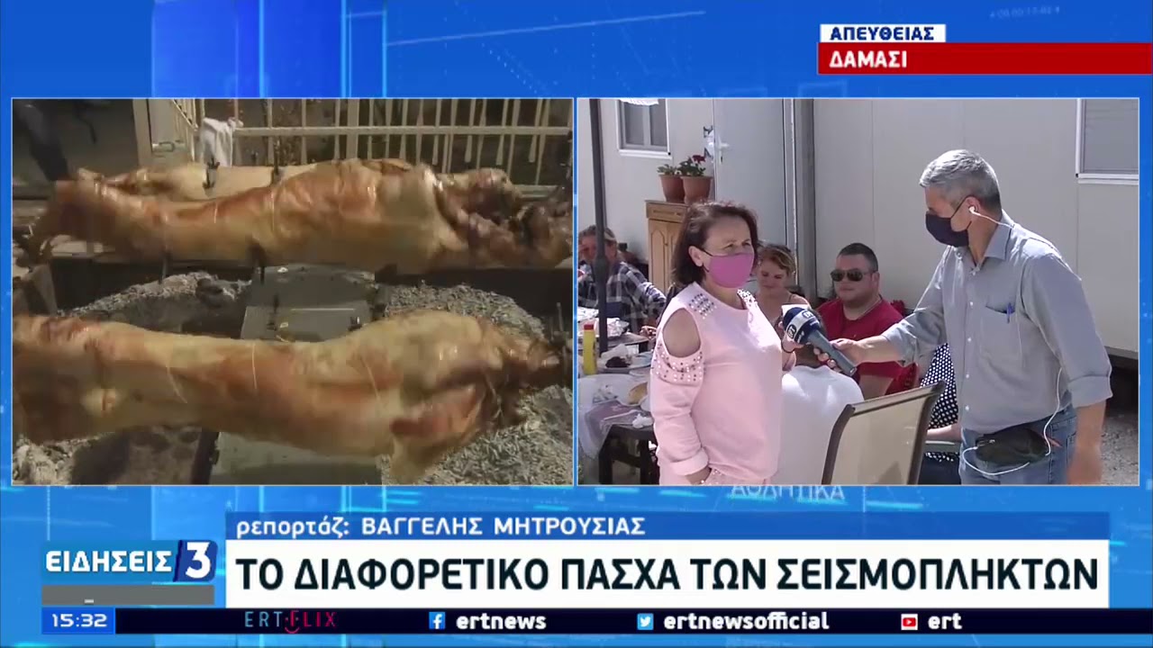 Δάμασι: Το διαφορετικό Πάσχα των σεισμόπληκτων | 02/05/2021 | ΕΡΤ