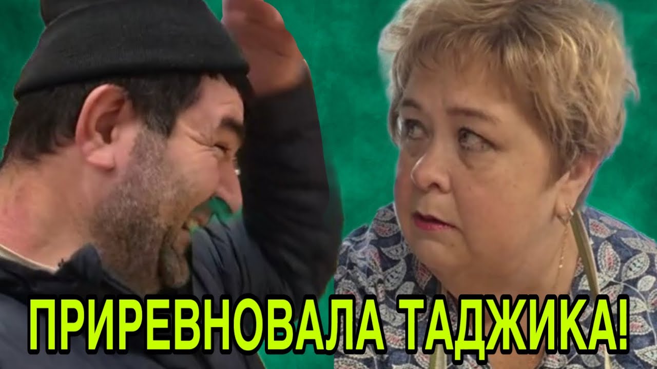 БАБКА ПРИРЕВНОВАЛА ТАДЖИКА! ОЛЬГА УРАЛОЧКА LIVE. ОБЗОР. 