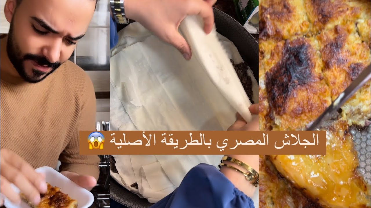 احسن و اسهل طريقة للجلاش المصري بليزابا 😱😱❤️🇪🇬