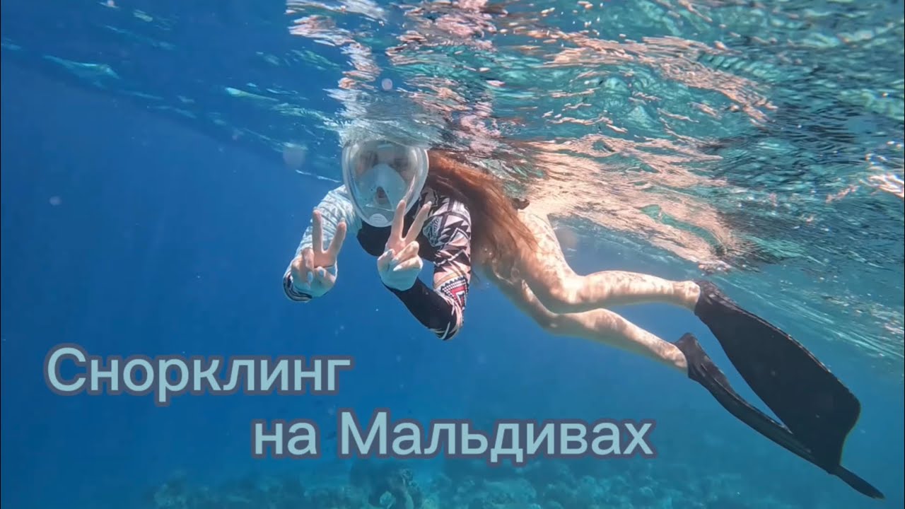 Снорклинг на Мальдивах 2023. Остров Укулас.