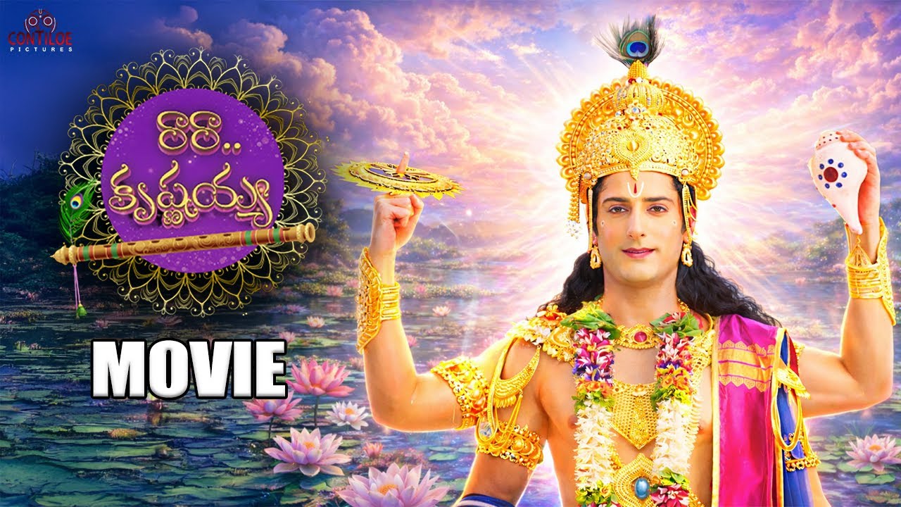 New Telugu Movie రారా...కృష్ణయ్య | శ్రీ కృష్ణ తులాభారం | Contiloe Studios Telugu | #Krishna