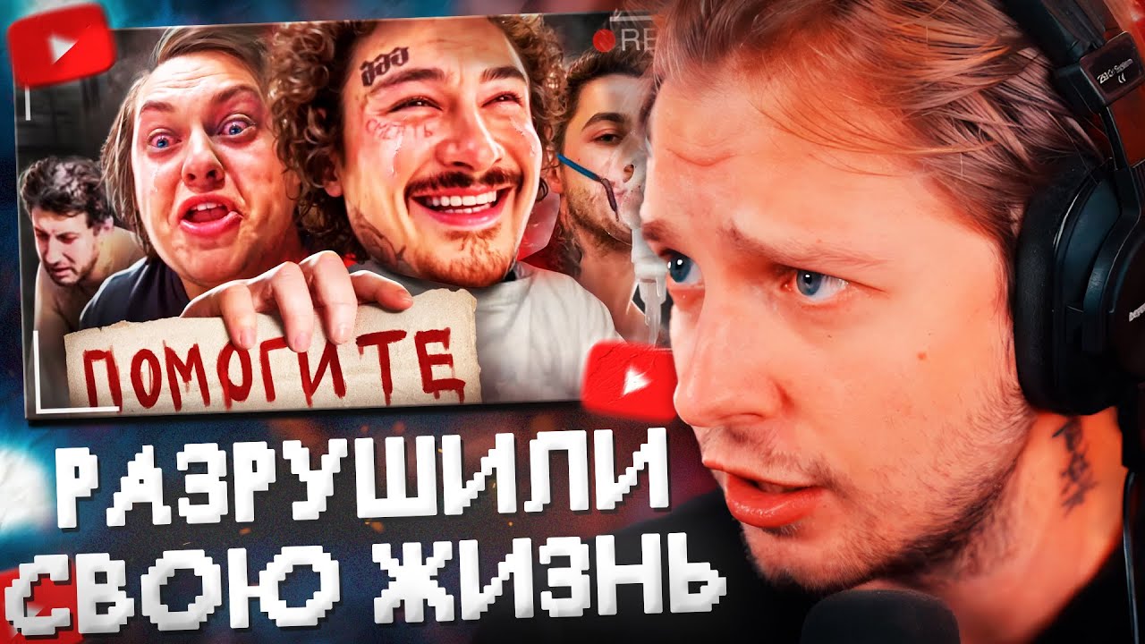 СТИНТ СМОТРИТ: Они РАЗРУШИЛИ свою жизнь у всех на глазах. Моргенштерн, Хованский, Артем Граф...