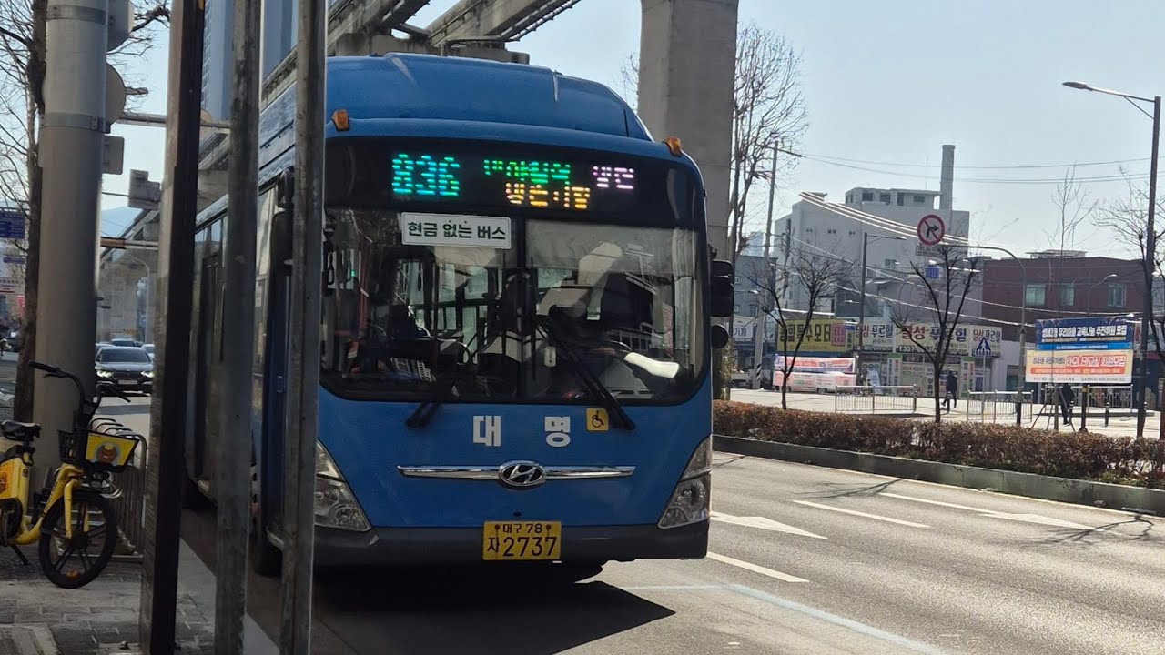 대구 대명교통 836번 [동촌역(신길)2~용계역(2번출구)] 구간 2737호 17년 4월식 저상 뉴 슈퍼에어로시티 주행영상 