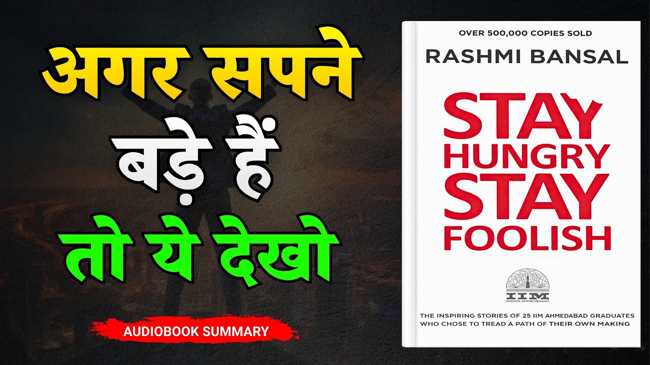 Middle Class से सफल Entrepreneur बनने का असली रास्ता  Stay Hungry Stay Foolish Book Summary