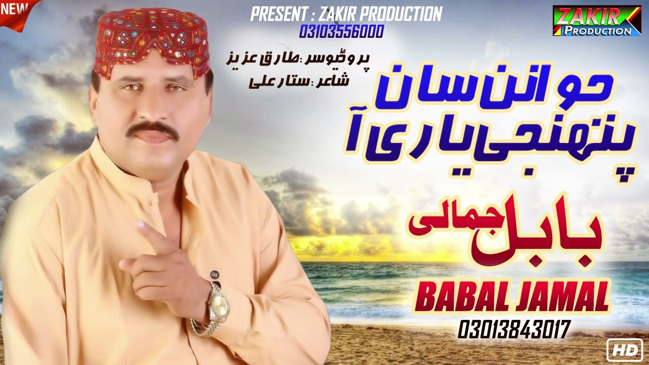 Juwanan San Pahinji Yaari Aa ( Official Saraiki Audio Song ) Babal Jamali | Zakir Production | 2023
