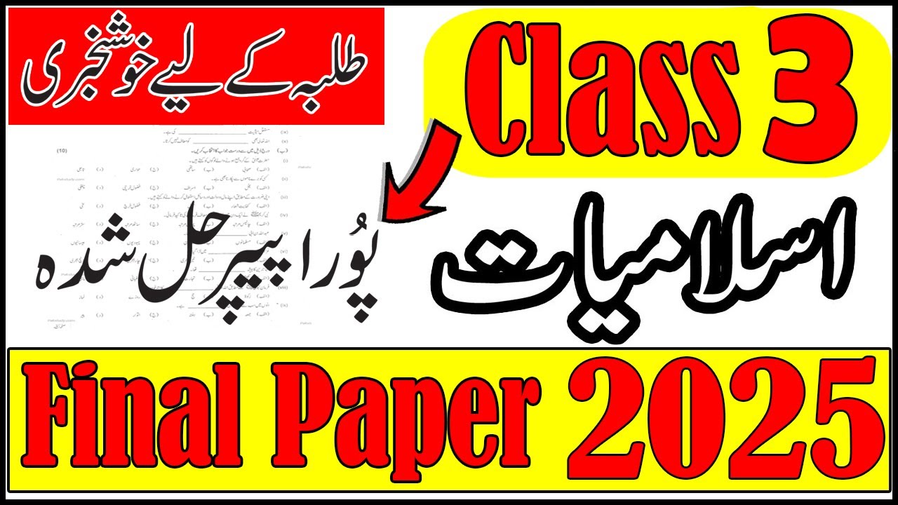 Class 3 Islamiat Final Term Paper 2025 | 3rd Class Islamiyat Paper | Solved | Annual Exam 2025