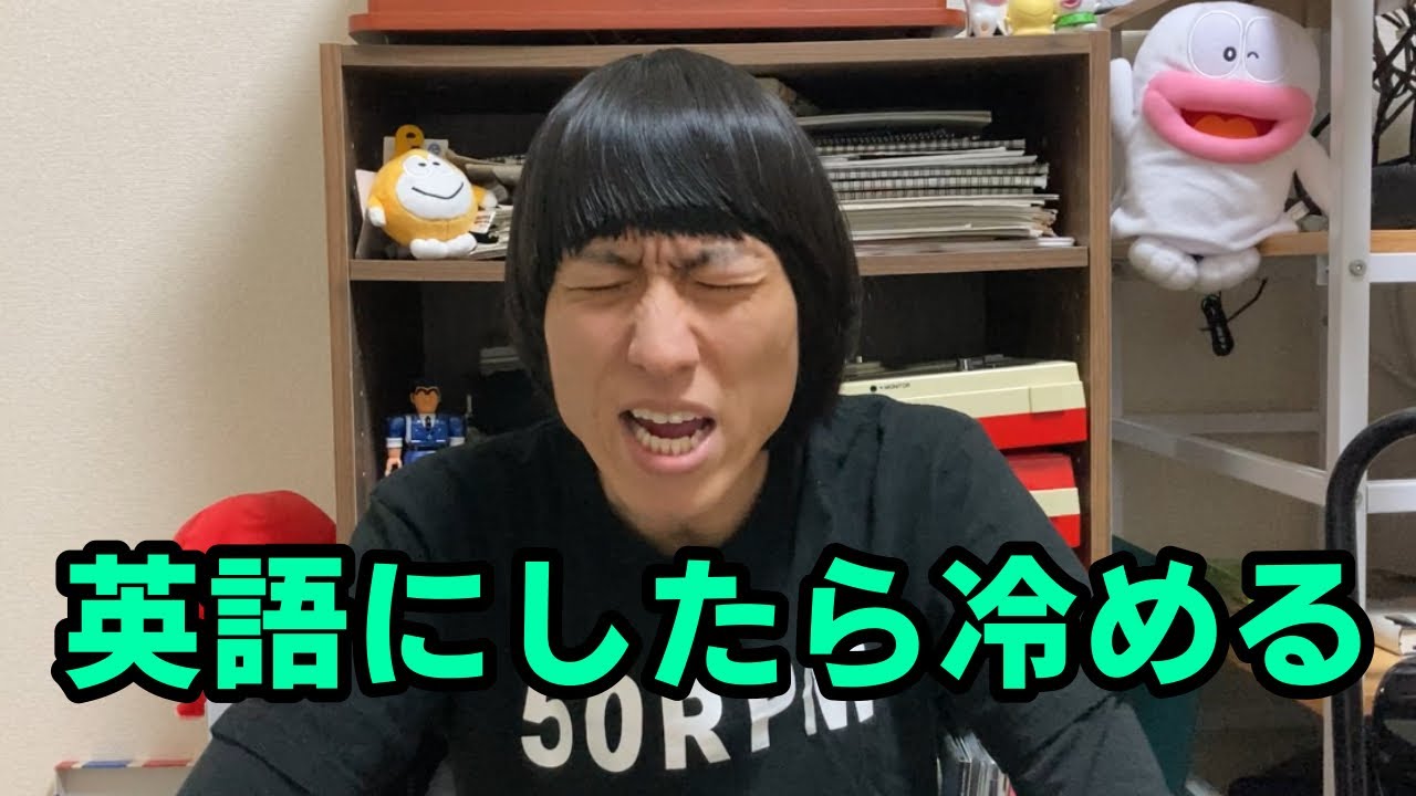 【気付き】英語にしたら冷める言葉